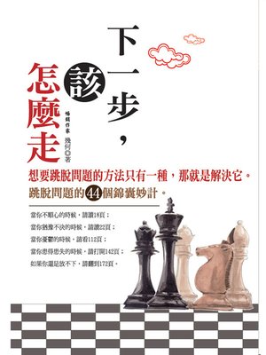 cover image of 下一步,該怎麼走